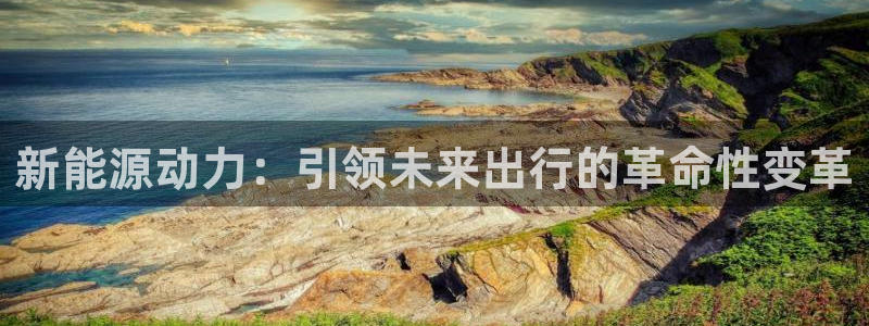 新宝gg一创造奇迹